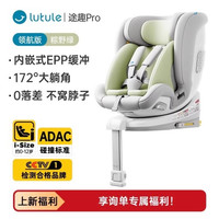 路途乐 途趣pro领航版 isofix 0-12岁汽车儿童安全座椅 粽野绿