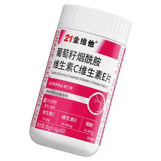 21金维他葡萄籽提取物维生素C维生素E烟酰胺片