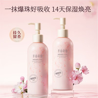 半亩花田 身体乳烟酰胺樱花保湿滋润香体润肤补水留香莹润女 樱花身体乳250ml*2