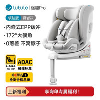 路途乐 途趣pro领航版 isofix 0-12岁汽车儿童安全座椅 月岩灰