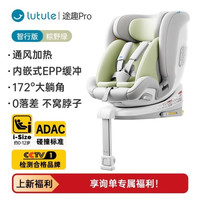 路途乐 途趣pro智行版 isofix 0-12岁汽车儿童安全座椅 粽野绿