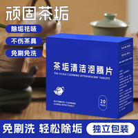 珺北 茶垢清洁剂 渍泡腾片 2盒/40颗