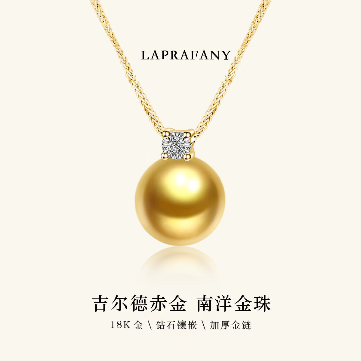 莱铂芬 LAPRAFANY/莱铂芬吉尔德南洋赤金珠吊坠项链18K金浓天然海水珍珠 12-13mm 吉尔德五星赤金【送18K链】