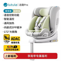 路途乐 途趣pro尊享版 isofix 0-12岁汽车儿童安全座椅 粽野绿
