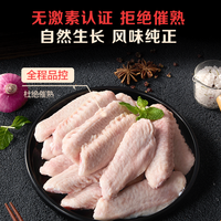 1号会员店 无抗鸭翅中 2斤 出口级品质精切鸭翅中酱卤烧烤新鲜鸭肉食材