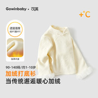 可英 GOWINBABY童装女童针织衫新中式2025冬季女孩毛绒保暖上衣女宝国风打底衫 杏色 120 (适合身高110cm-120cm)