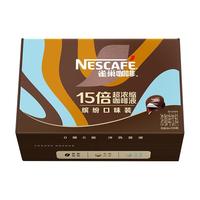 【下拉详情领优惠】雀巢咖啡超浓缩咖啡液混合10ml*48颗