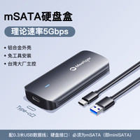 迷虎 Meetiger msata硬盘盒 msata固态硬盘盒 mSATA转usb外接移动硬盘盒子