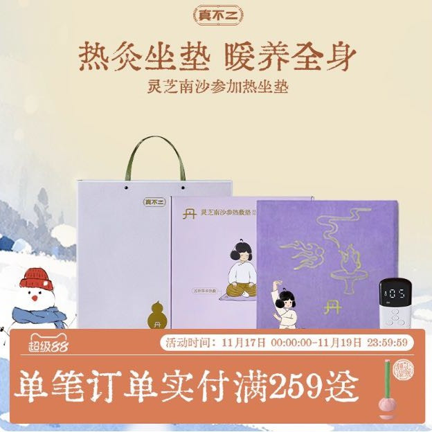 真不二 艾灸坐垫陈艾办公室加热坐垫艾草艾绒坐灸养生热敷养生礼物