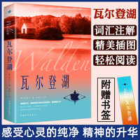 当当网 瓦尔登湖梭罗名家全本无删减完整版外国现当代经典小说读物世界名青少年版 梭罗 中国华侨出版社 书籍