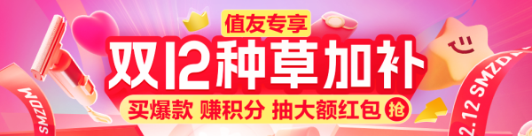 双12超值购 全商城 下单攻略