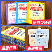 黄冈小状元暑假作业一年级二年级三四五六年级上册下册语文数学英语人教版小学暑假衔接一升二升三升四升五升六小状元作业本