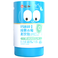 仁和钙铁锌接骨木莓直饮包口服液体钙30条儿童柠檬酸钙维生素D3草莓味