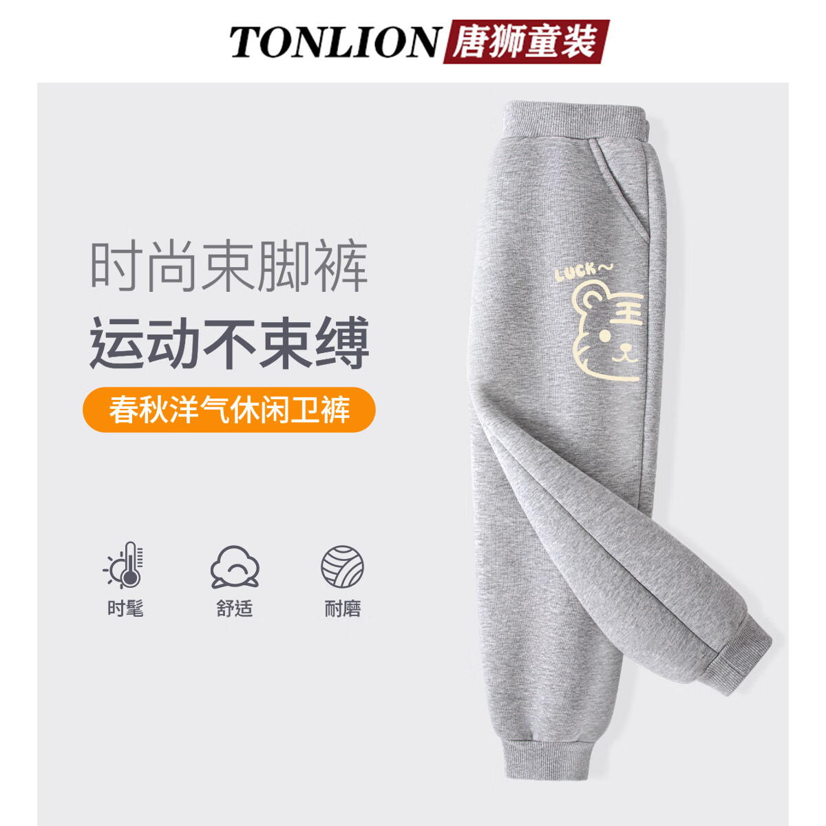  TONLION/唐狮 校园 儿童长裤  灰色 150