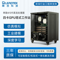 丽台 LEADTEK 单路AMD霄龙9654/9754 四卡RTX