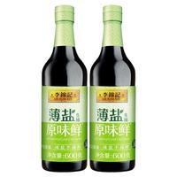 李锦记 薄盐生抽原味鲜 600g*2瓶