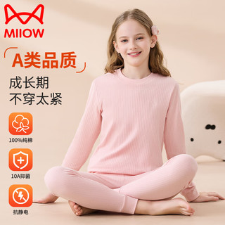  Miiow/猫人 全棉A类纯棉 儿童秋衣秋裤套装
