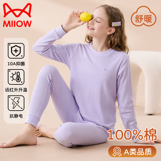  Miiow/猫人 全棉A类纯棉 儿童秋衣秋裤套装