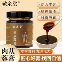 敬亲堂 人参肉苁蓉膏260g*3瓶