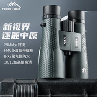菲莱仕 FEIRSH 双筒望远镜 高倍高清微光夜视充氮防水 户外观鸟寻蜂演唱会