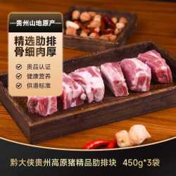 1号会员店 贵州高原无抗山猪精肋排块 2.7斤