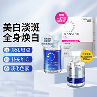 TRANSINO 淡斑 口服美白丸