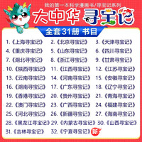【88VIP下单享9.5折】大中华寻宝记全套36册吉林山西寻宝记