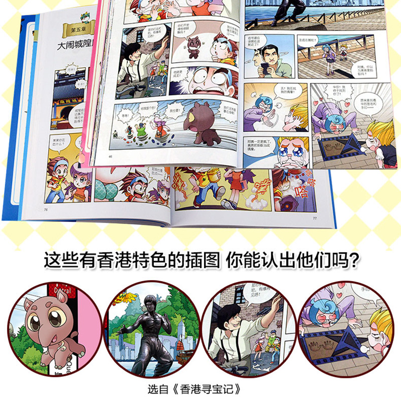 《大中华寻宝记》32册