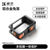 卓尔 ZEOL 适配DJI大疆action6兔笼配件运动相机磁吸快拆Vlog拍摄支架配件金属铝合金边框横竖拍保护壳