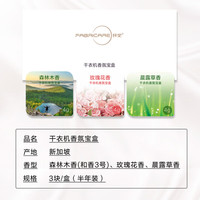 纤醒原装香薰模块干衣机香氛盒套装进口原料灭菌持久留香净化衣物 香薰宝盒试香装(共2粒)