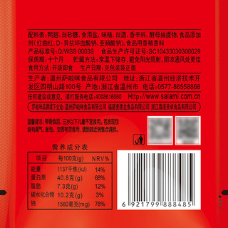  Salami/萨啦咪 地方特色小吃 烤制鸭翅