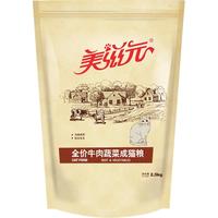 PET FOOD 美滋元 牛肉蔬菜成猫猫粮 2.5kg