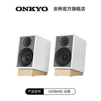 ONKYO 安桥 GX30蓝牙有源hifi书架音箱电脑桌面多媒体组合发烧音响