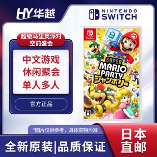 任天堂 日本直邮 日版 任天堂 Nintendo Switch NS游戏 超级马里奥派对 空前盛会