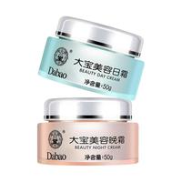 大宝美容日霜晚霜套装补水保湿滋润早晚面霜护肤品sod蜜官方正品