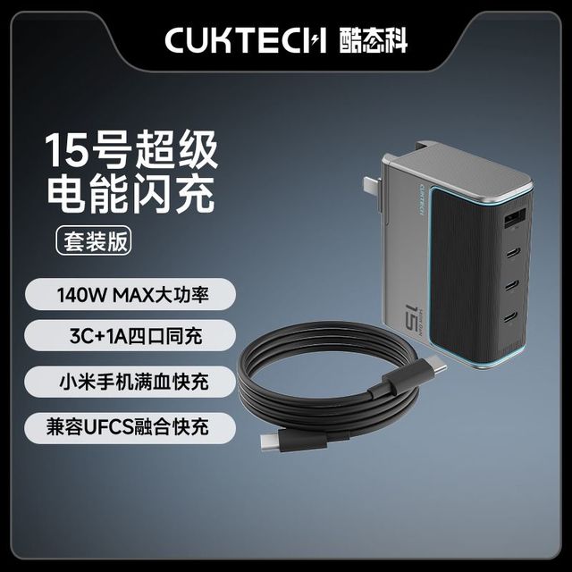 酷态科 15 140W快充 氮化镓充电器