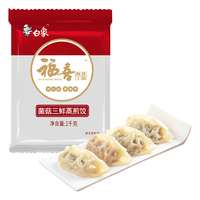 白象菌菇三鲜蒸煎饺1kg 50只 速冻饺子蒸饺水饺锅贴早餐夜宵 速食生鲜 菌菇三鲜蒸煎饺1000g