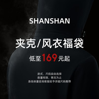 【福袋169元起】杉杉任选款式夹克男款2025春秋季男士外套