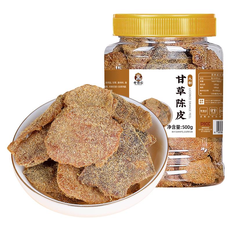  老香农 即食酸甜 甘草陈皮  【甘草陈皮】500g*1罐 罐装 500g