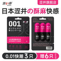 PLUS会员、今日必买：涩井 胶囊001安全套快潮3只 赠000隐形6只+延时湿巾1片