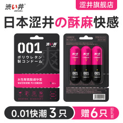 涩井 胶囊001安全套快潮3只 赠000隐形6只+延时湿巾1片