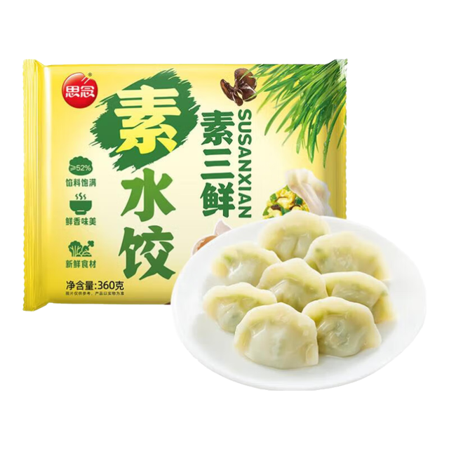 思念 鸡蛋韭菜素水饺  灌汤水饺 速冻饺子早餐蒸煎饺冷冻速食夜宵 素三鲜素水饺360g