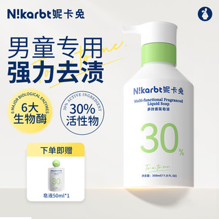 妮卡兔（Nikarbt）植物浓缩洗衣皂液儿童男孩内衣专用多效去渍抑菌除螨 【男童专用】350ml