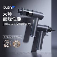 爱图腾 Itutn M8pro太空灰2代旗舰之作双暴风吹吸一体20000pa吸力车载吸尘器车用大吸力超强吹吸机汽车高强力无线手持