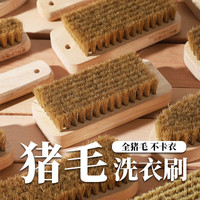 望社猪毛板刷鞋刷家用猪毛洗衣刷子猪鬃刷干洗店刷子洗衣裤软毛刷 薄衣刷