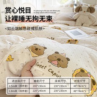 九洲鹿床上用品四件套被套罩200*230cm1.5/1.8米床可机洗卡皮巴拉 卡皮巴拉【亲肤磨毛】