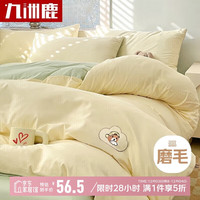 九洲鹿 A类抑菌床单四件套 200*230cm