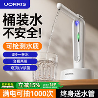 欧瑞氏 UORRIS 德国品牌）桶装水抽水器抽水泵磨砂白 灯光检测水质丨UVC强效杀菌