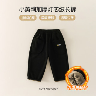 WALNUT DUCK【加绒保暖】小黄鸭儿童加绒卫裤冬季男童女童秋冬加厚保暖裤子 黑色加绒 120