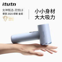 爱图腾 Itutn 灵悦L8 轻便系列仅450g粉色蓝色女生活力自然设计全能精致生活手持无线车载吸尘器车用家用小型迷你吸吹两用一体机